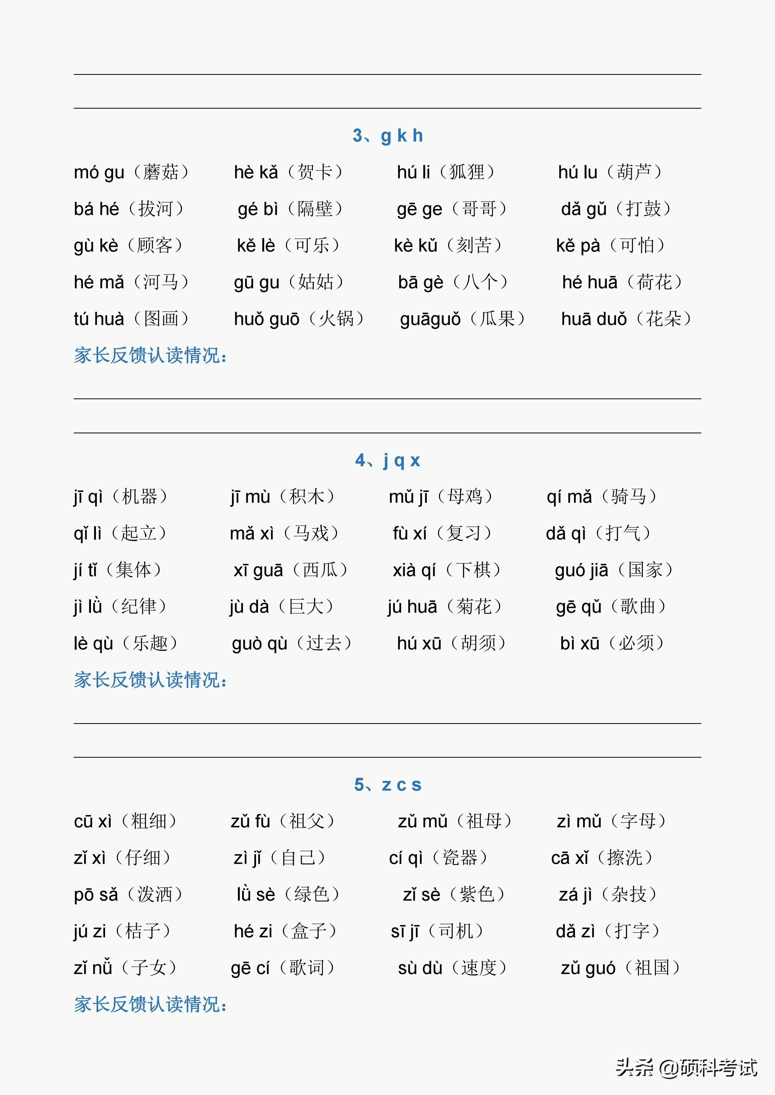 韵母有哪些字母（24个韵母表图片）