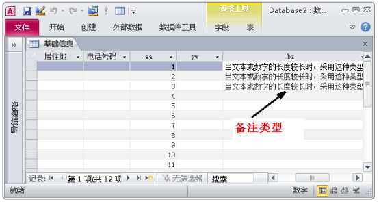 access教程入门基础（自学access数据库经典教程）