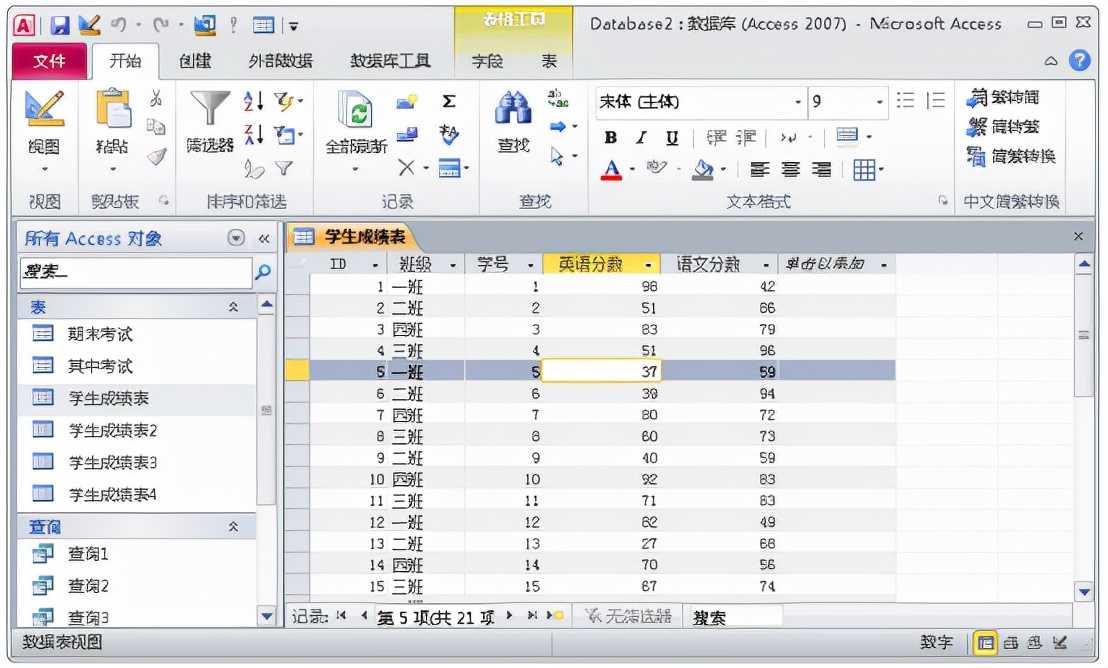 access教程入门基础（自学access数据库经典教程）