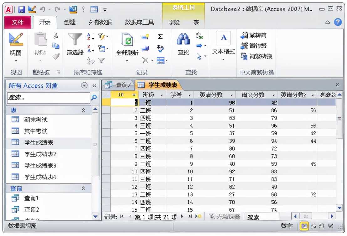 access教程入门基础（自学access数据库经典教程）