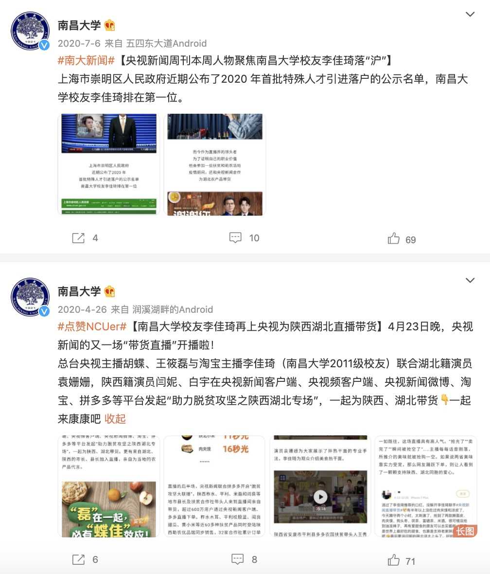 李佳琦方回应网传学历造假：曾就读南昌大学，因工作原因提前离校