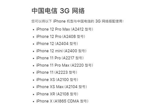 苹果iPhone13全系不再支持电信2G/3G 网络