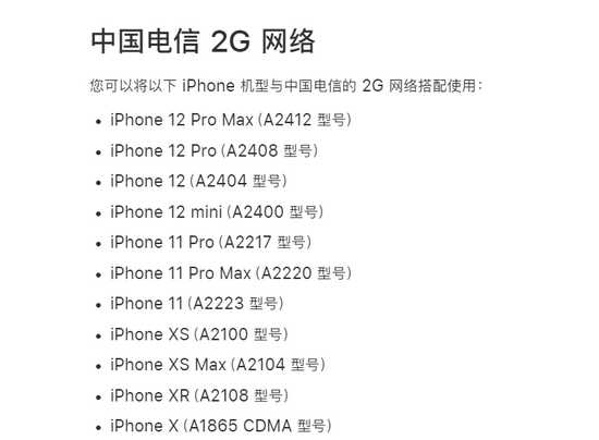 苹果iPhone13全系不再支持电信2G/3G 网络