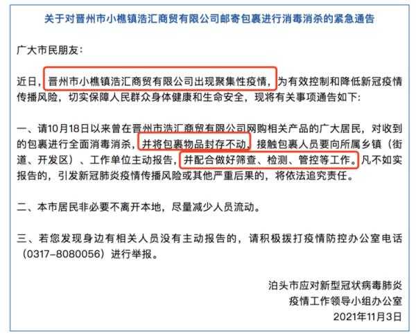 网购后卖家确诊！济南多人收到快递后需居家隔离一周