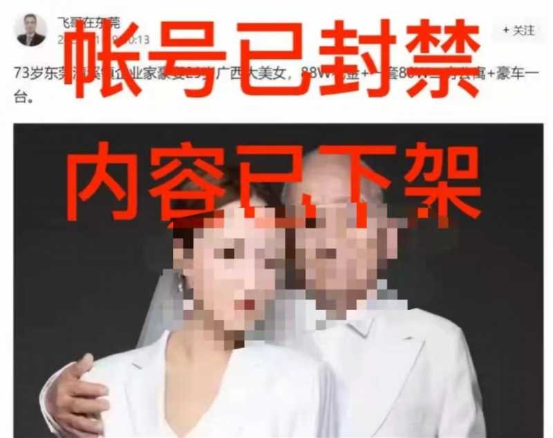 博主与外公合照被造谣是“老夫少妻”！平台：已封禁涉事账号