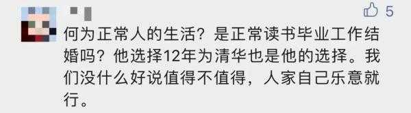 复读12年只为考清华？今年考上211还不甘心