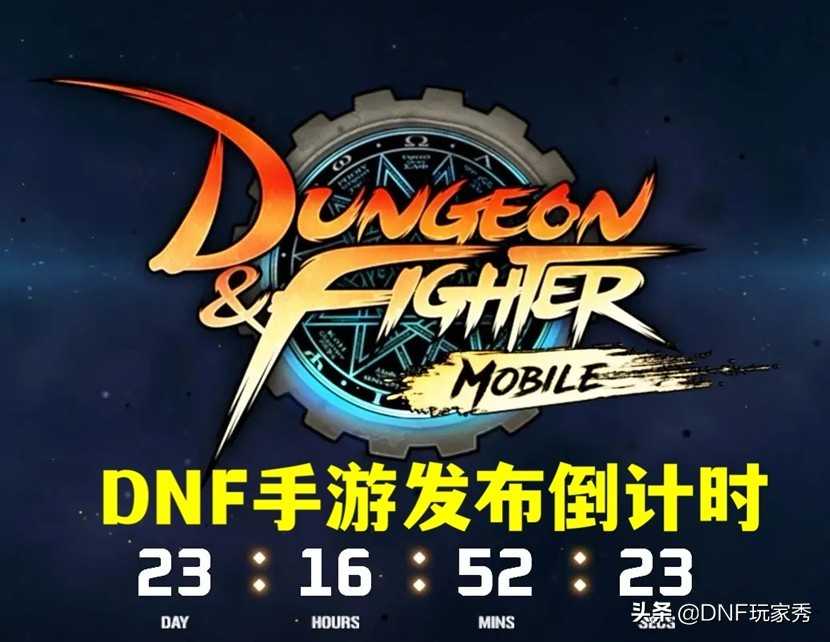 dnf手游什么时候上线正式服（2021dnf手游官方最新消息）