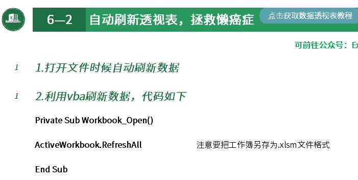 excel中数据透视表怎么做（excel数据透视表技巧）