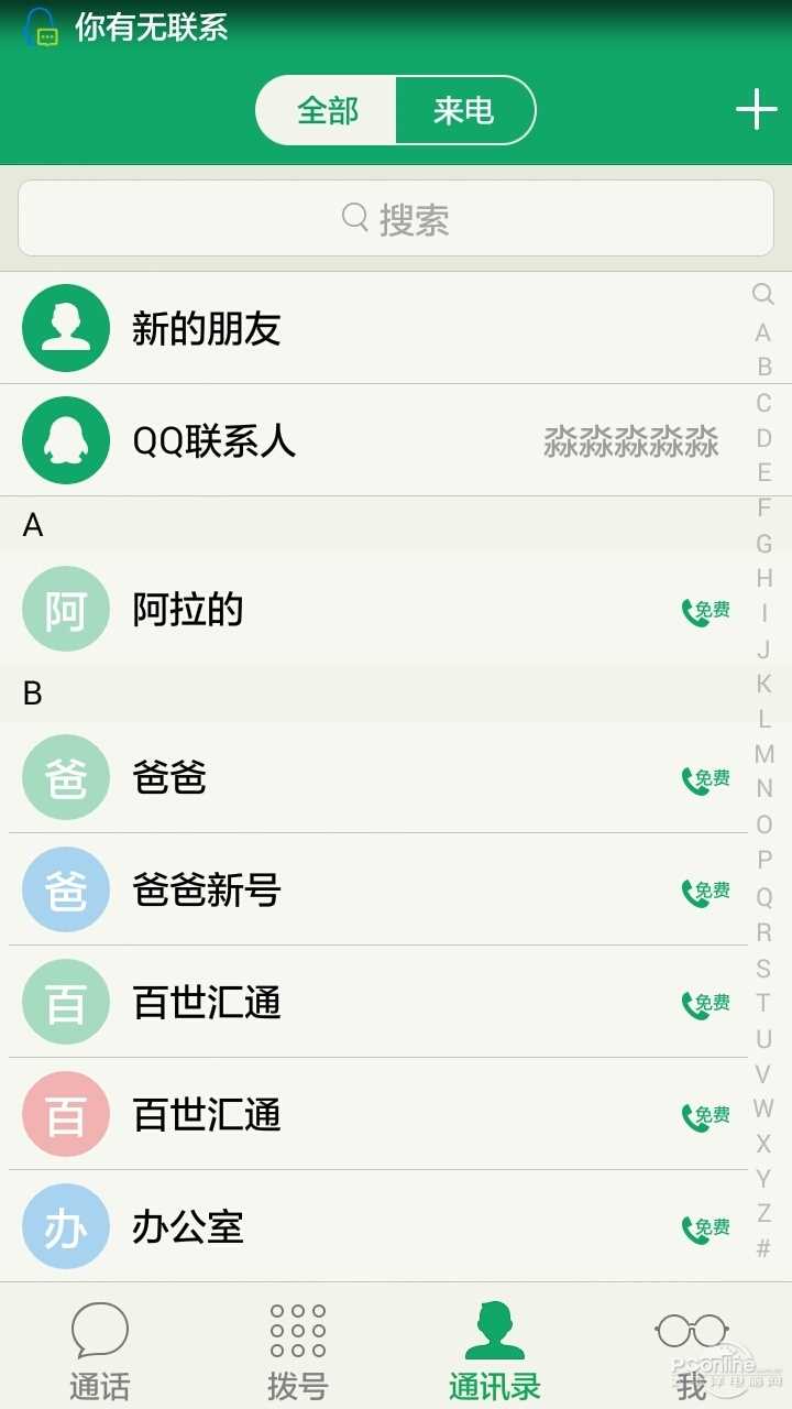 免费网络电话试用几分钟的（真正免费的网络电话软件）