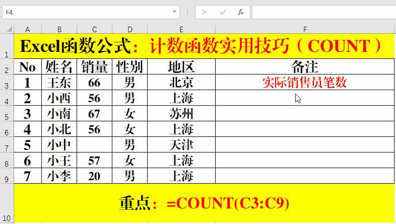 excel统计单元格个数函数（excel不统计隐藏行）