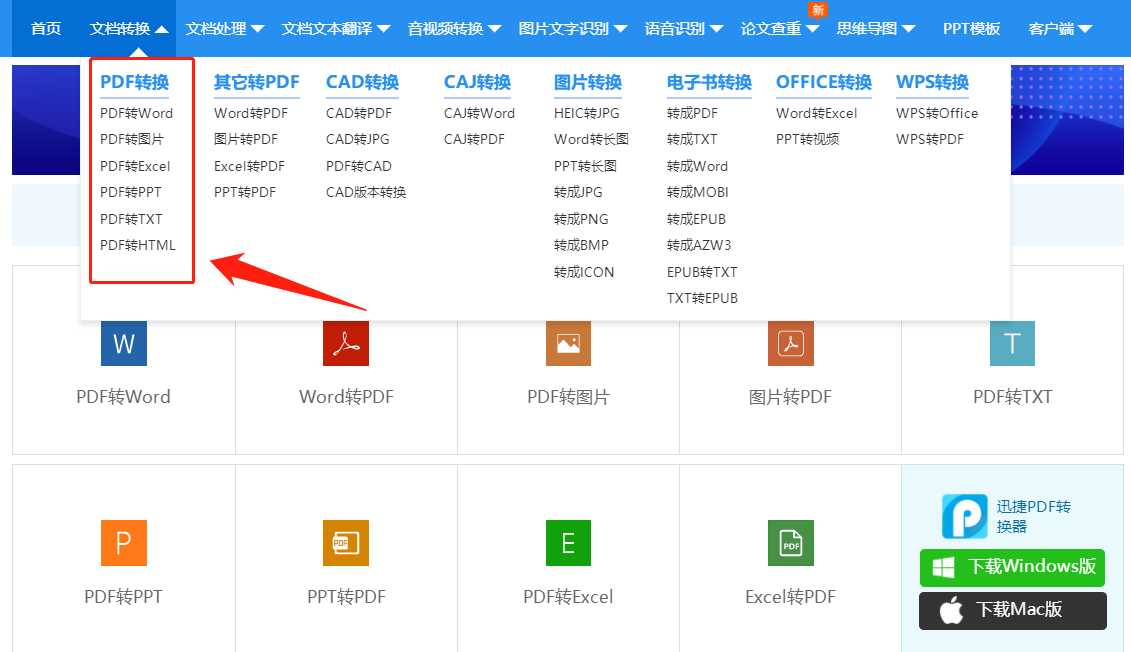 转换器PDF有什么用（免费的pdf转换工具使用方法）