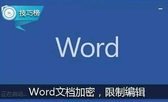 word文档密码怎么破（暴力***word加密文件）