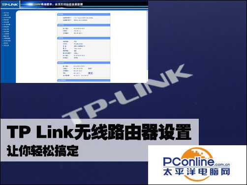 普联路由器设置密码（TP-LINK路由器设置教程）