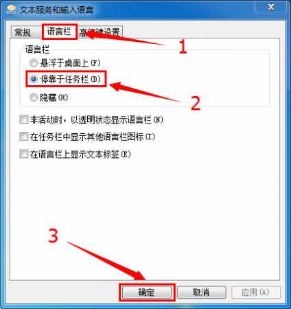 语言栏不显示了怎么办（win7语言栏修复命令）