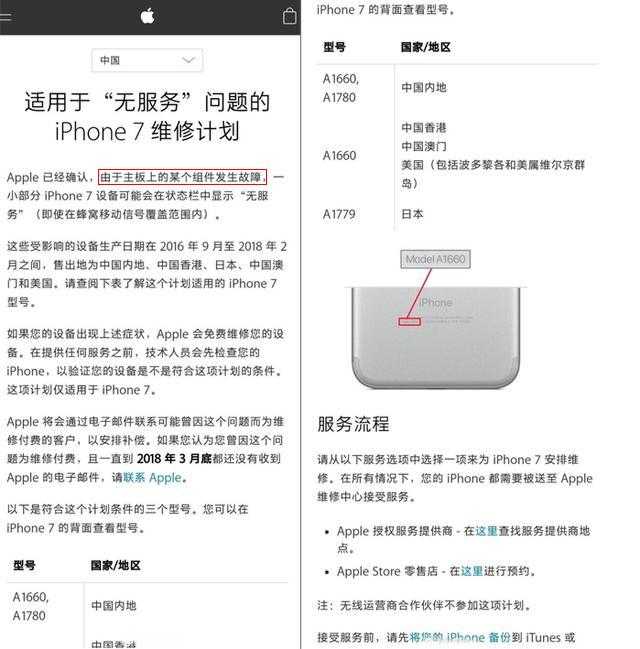 iphone7召回是要什么条件（苹果7电池正负极图解）