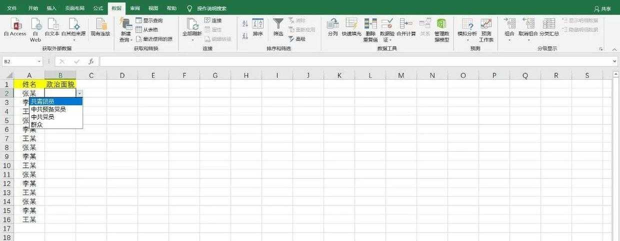 excel2016设置下拉选项筛选（教你设置下拉列表）