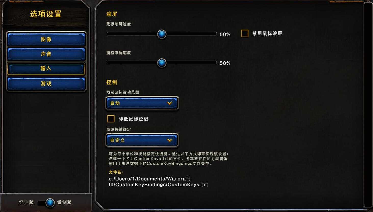 魔兽改键工具哪个好用（魔兽争霸职业选手改键步骤）