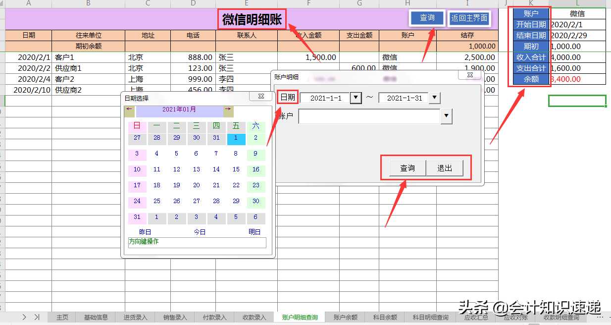 excel记账表格（excel做财务报表教程）