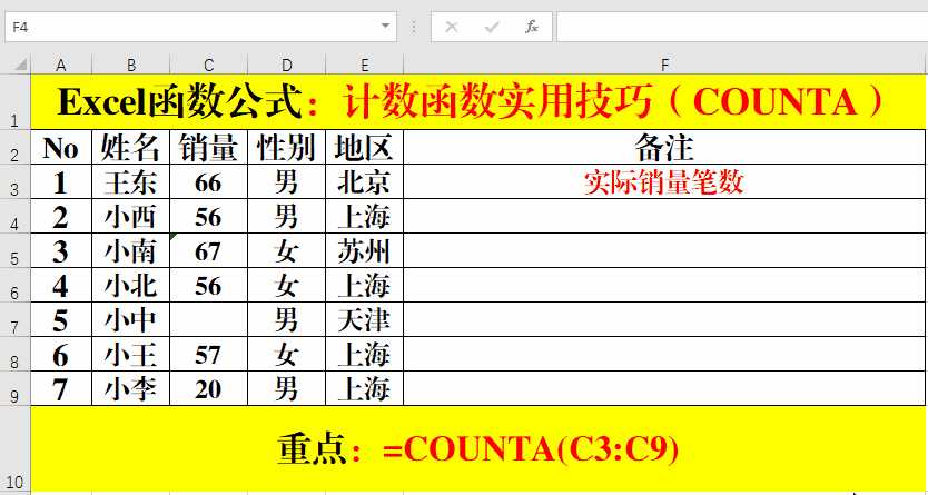 excel统计单元格个数函数（excel不统计隐藏行）