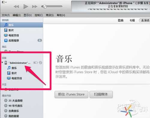 如何用itunes安装软件（电脑上itunes给iphone安装软件）