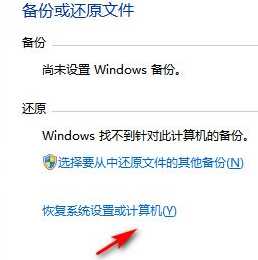 如何打开系统还原功能（windows打开系统还原设置）