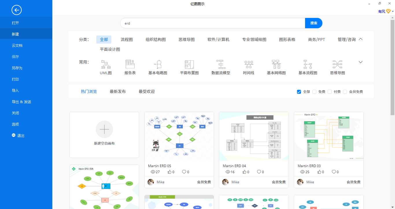 在线er图绘制工具（简单免费的er图工具）