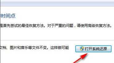 如何打开系统还原功能（windows打开系统还原设置）