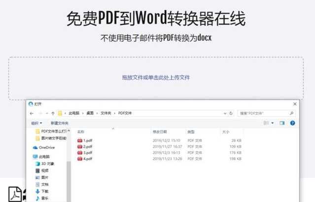 怎么免费图片转word软件（电脑图片转换成word的方法）