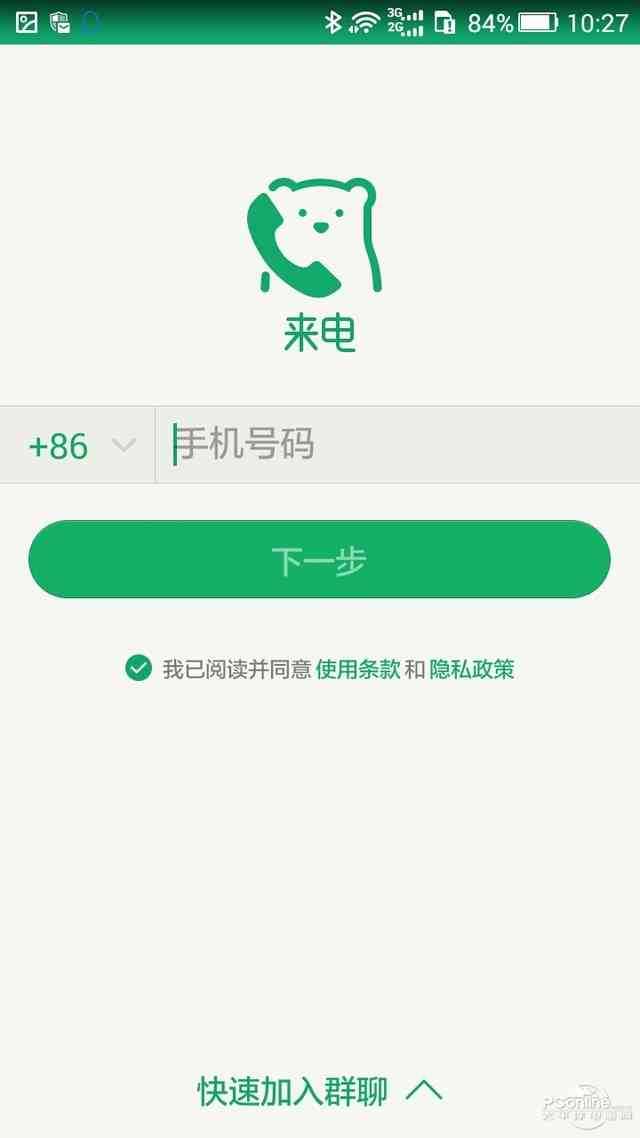 免费网络电话试用几分钟的（真正免费的网络电话软件）