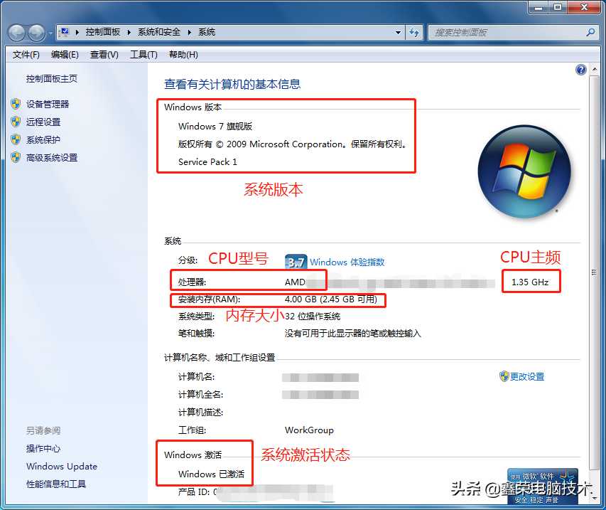 如何查看电脑配置信息（win7查看电脑配置信息）