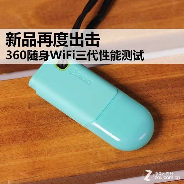 360随身wifi怎么样使用（360随身wifi设备使用方法）