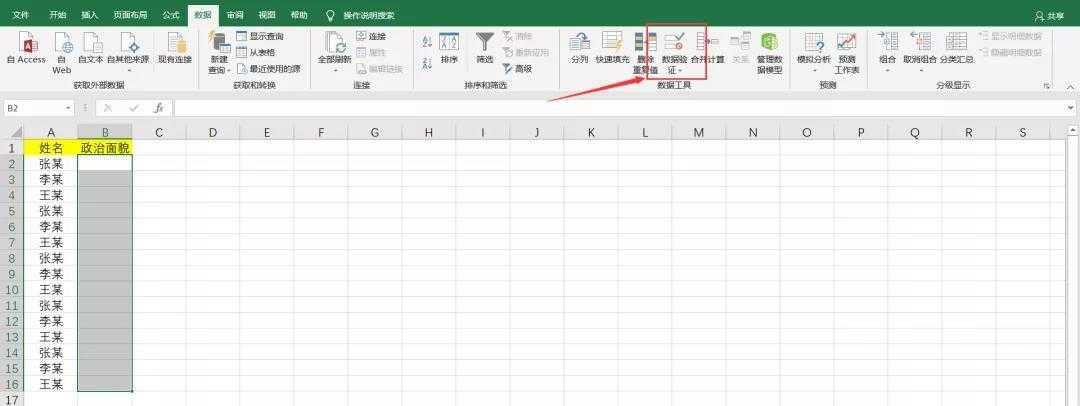 excel2016设置下拉选项筛选（教你设置下拉列表）