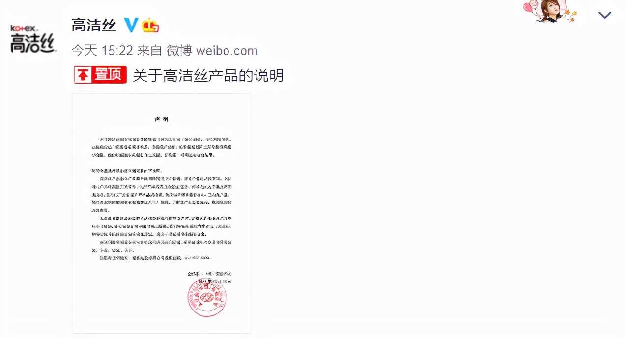 高洁丝回应卫生巾被曝出现虫卵：已与消费者取得联系