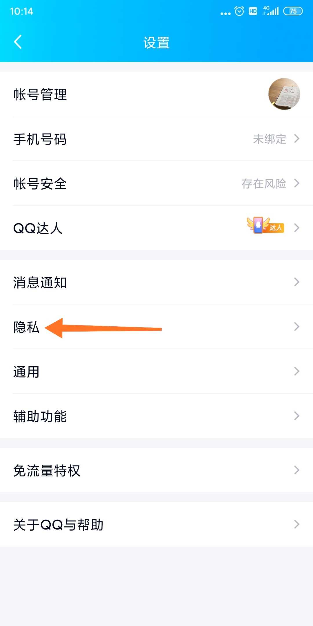 qq空间怎么加密设置（QQ空间添加访问权限）