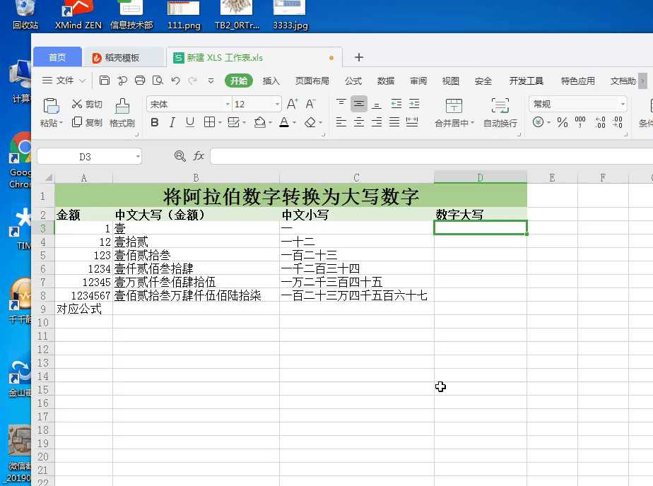 财务数字大小写转换器（excel做财务报表教程）