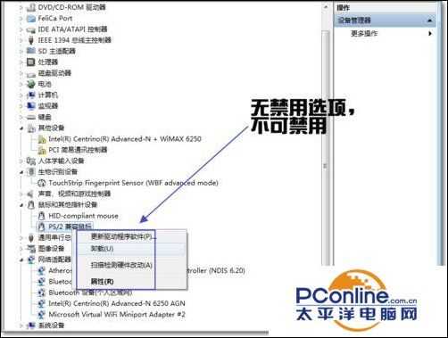 win7如何禁用触摸板（教你禁用触摸板功能方法）