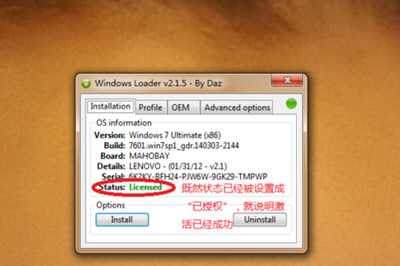 免费系统激活工具win7（教你win7旗舰版激活程序）