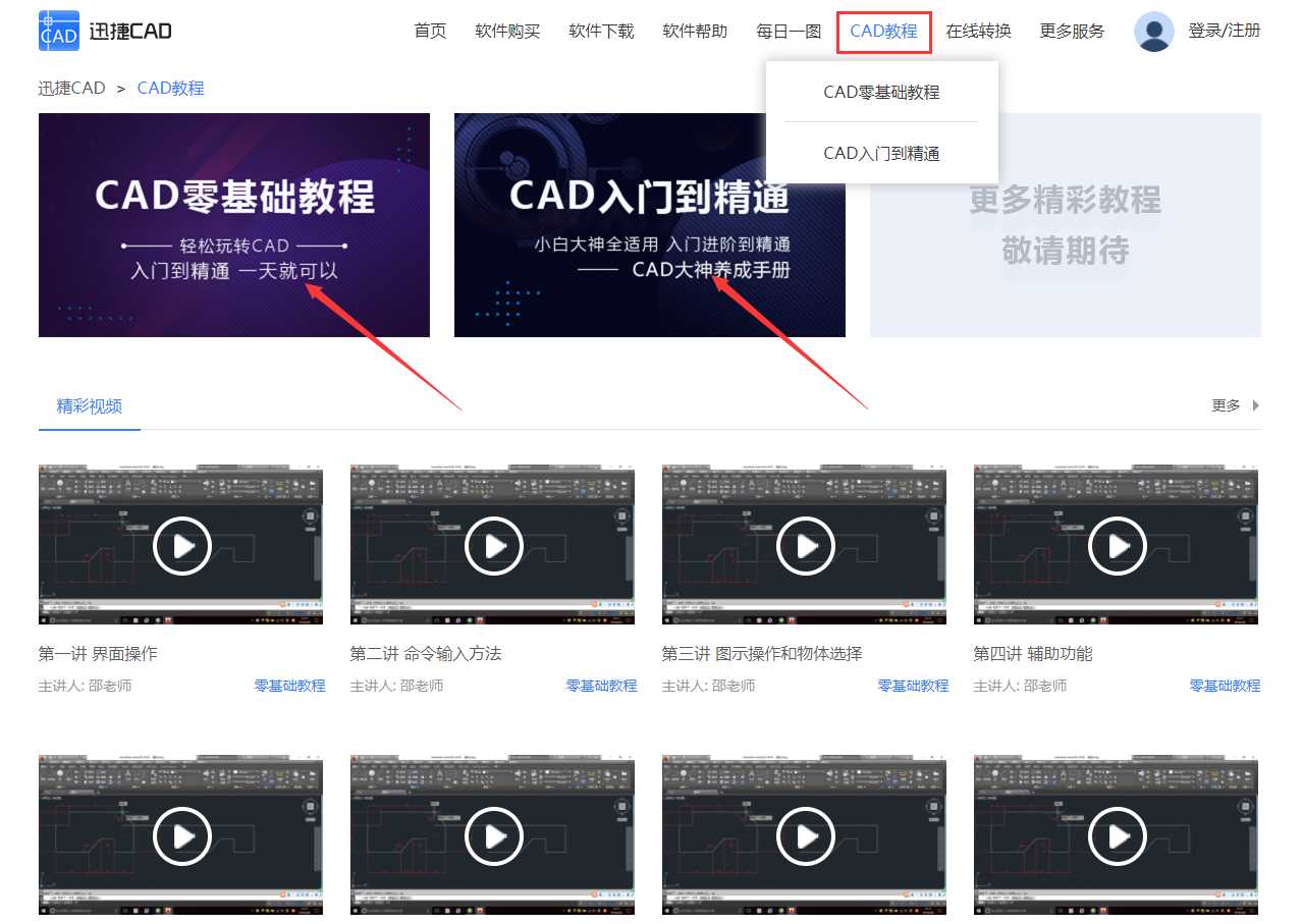 cad制图初学入门教程（cad制图初学入门基础）