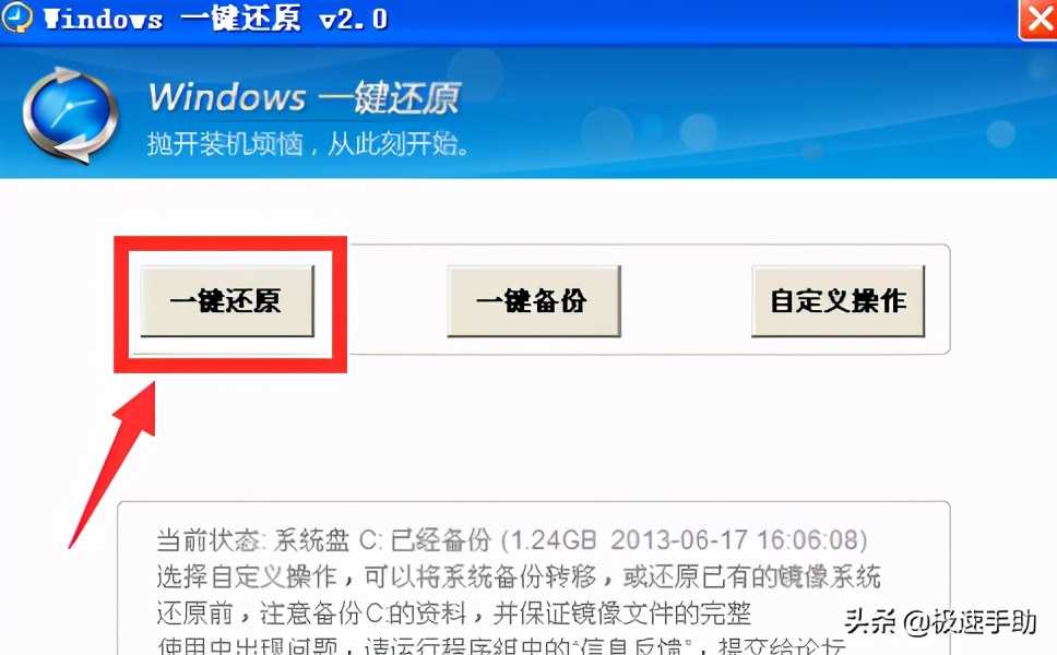 win7系统一键还原怎么操作（重装windows7系统步骤）