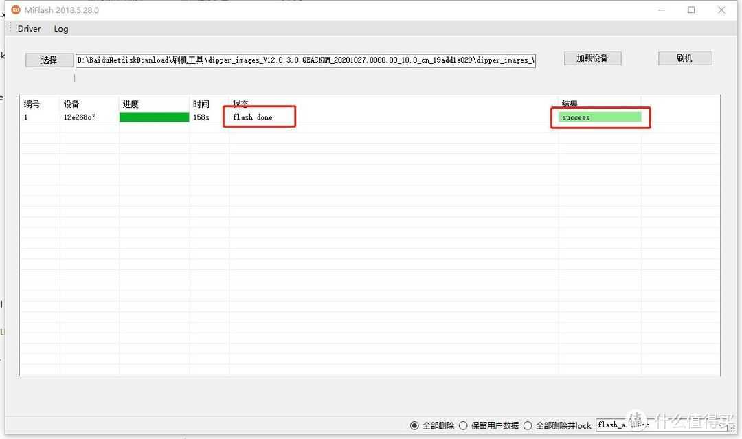 小米8怎么刷机教程（强制***小米激活锁）