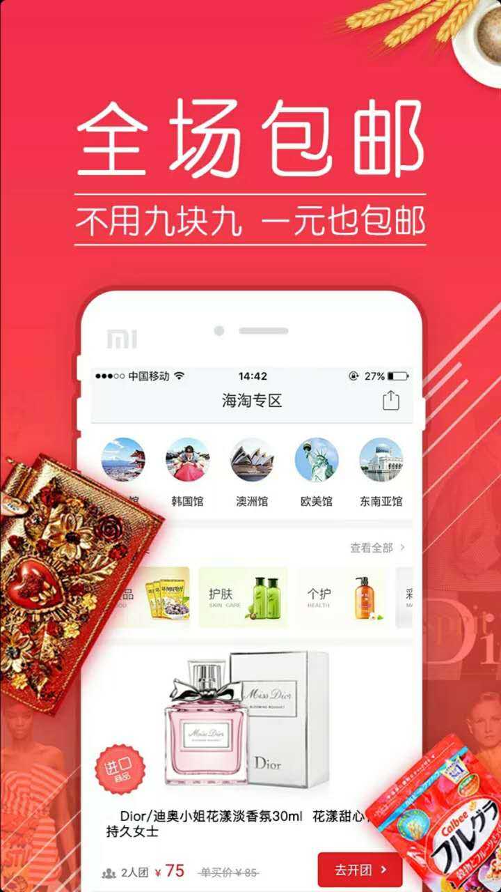 海淘app排名有哪些（正品海外代购软件推荐）