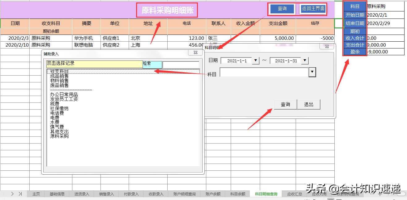 excel记账表格（excel做财务报表教程）