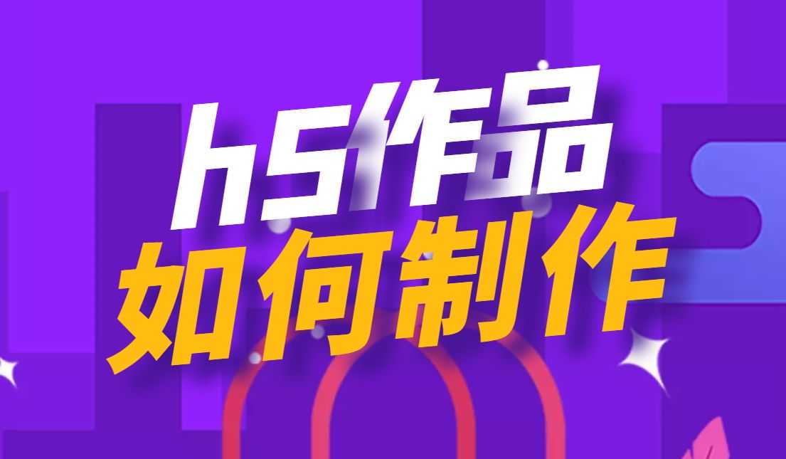 免费h5模板网站（值得推荐的h5素材网站）