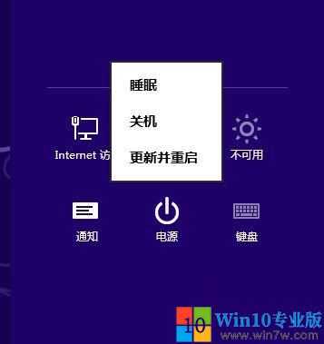 win8关机在哪里设置（电脑windows8调出关机界面）