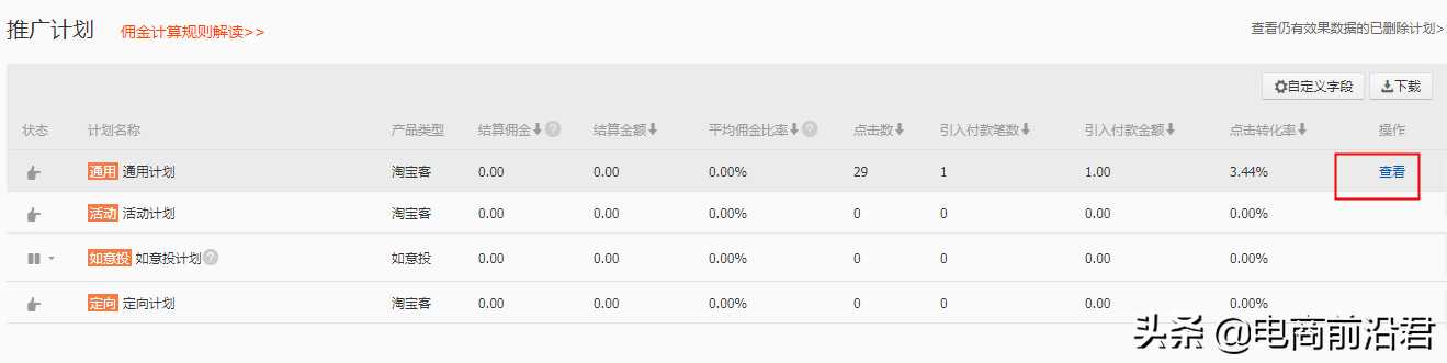 淘宝客秘籍方法有哪些（淘宝客教程全攻略）