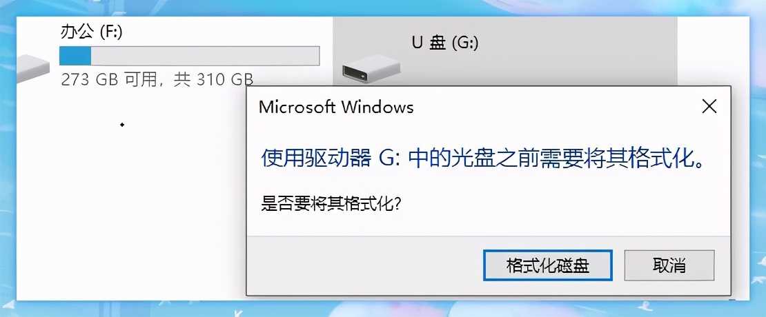 u盘打不开提示格式化怎么解决（u盘提示格式化解决方案）