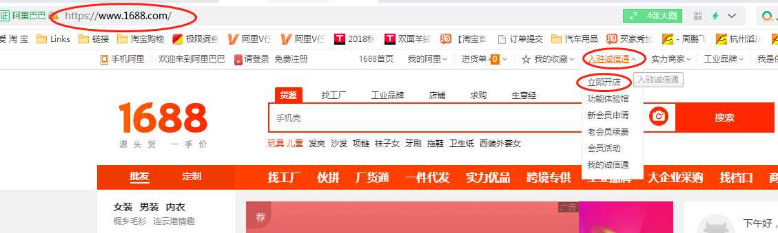 1688怎么开店流程及费用（入驻1688网店的详细步骤）