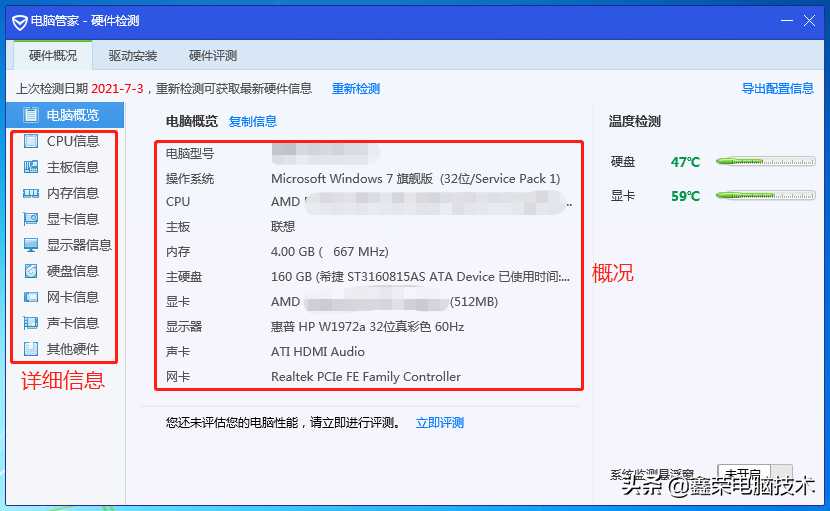 如何查看电脑配置信息（win7查看电脑配置信息）